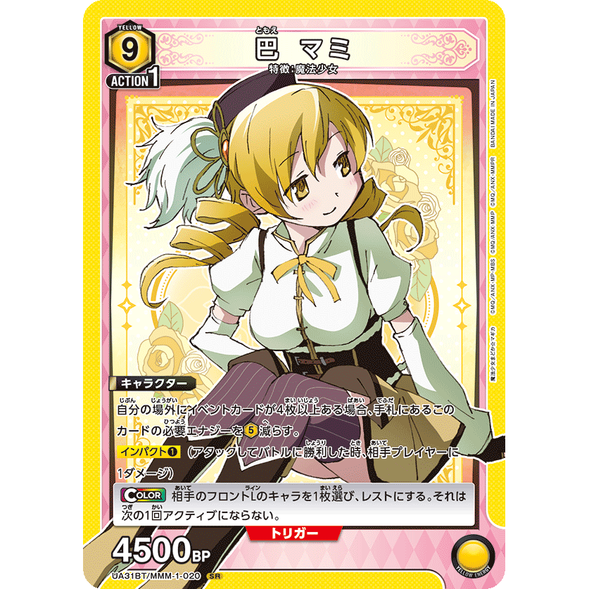 ユニオンアリーナ まどマギ 巴 マミ パラレル SR 巴マミ SR1 星1 ユニオンアリーナ まどマギ 巴 マミ パラレル SR 巴マミ SR1 星1