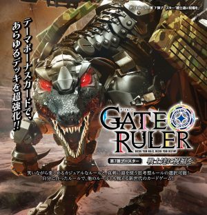 【ゲートルーラー】第7弾 戦士たちに祝福を≪BOX≫
- ゲートルーラー