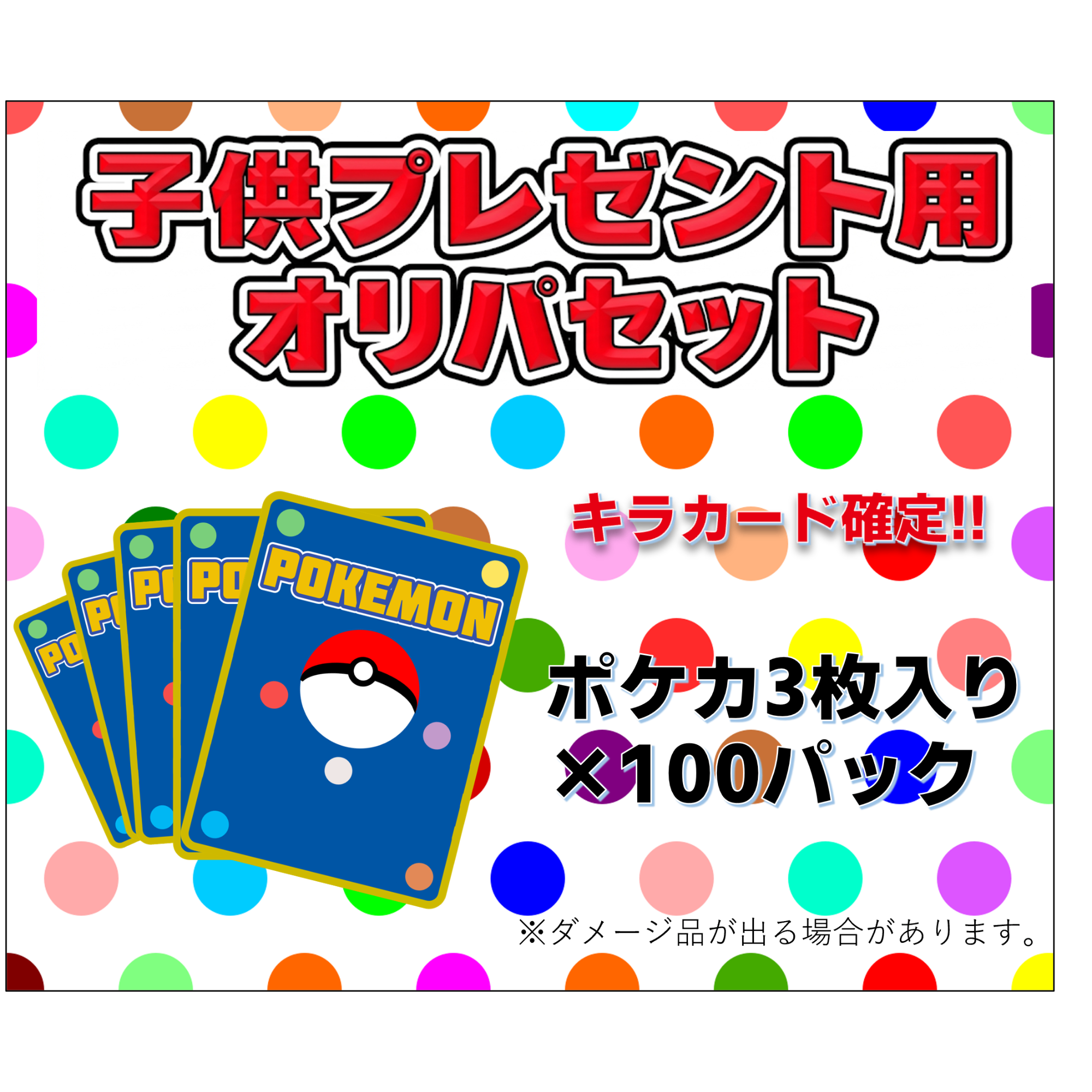 ⭐︎全部キラ⭐︎子供プレゼント用オリパセット - ポケモンカード