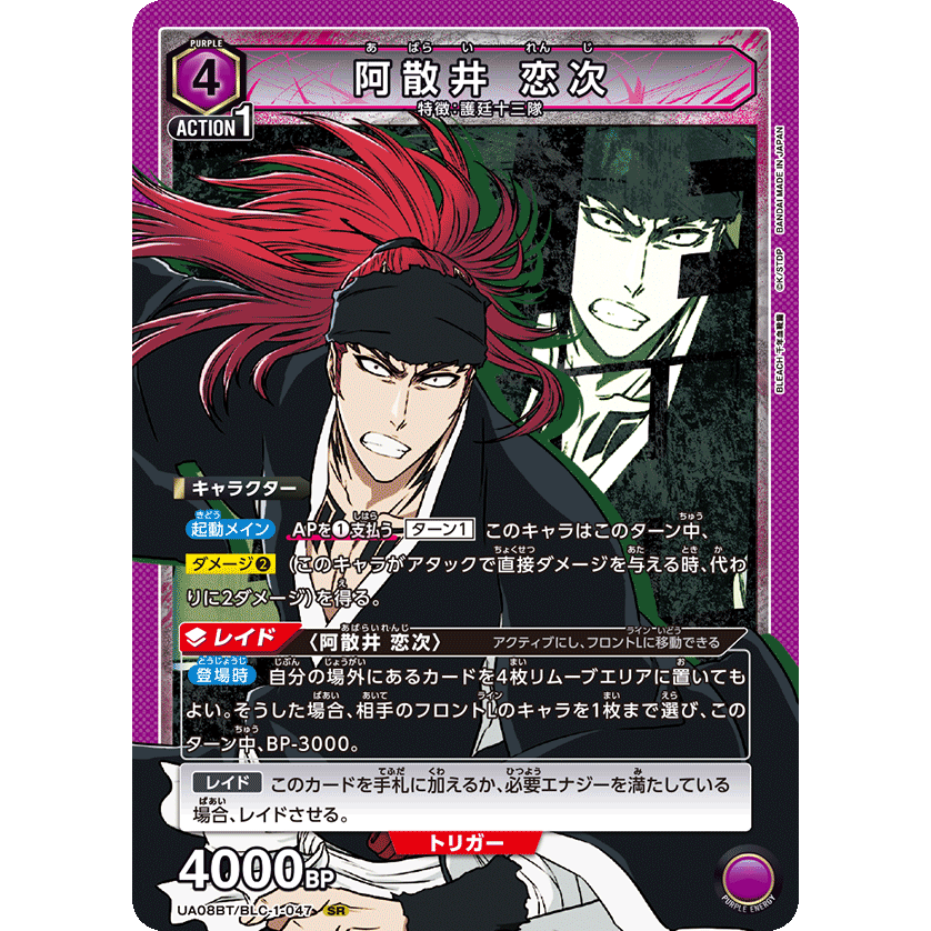 阿散井 恋次 【SR】 [UA08BT-BLC-1-047] [ユニオンアリーナ] – カードン
