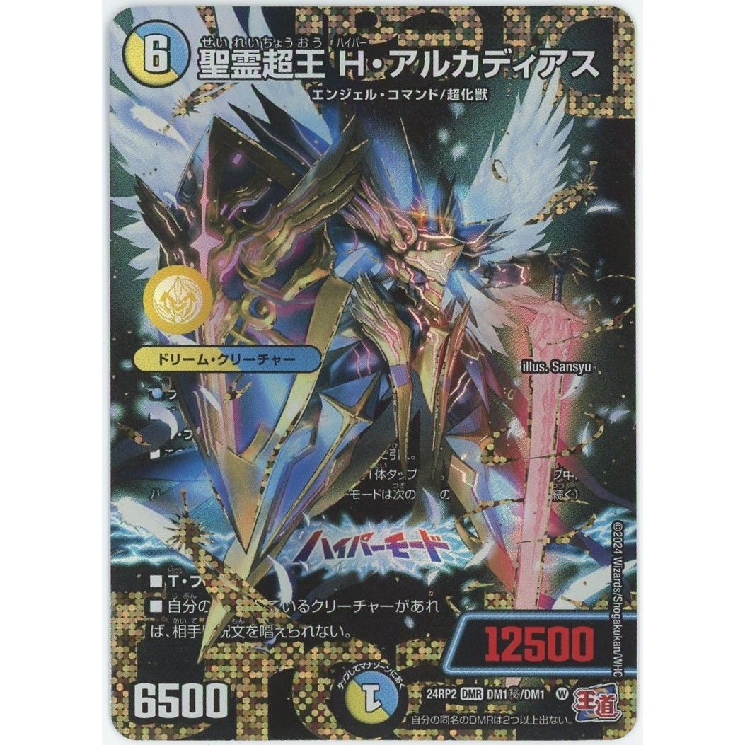 聖霊超王 H・アルカディアス 聖霊超王 H・アルカディアス DM1秘/DM1秘 DMR｜デュエマシングルカード