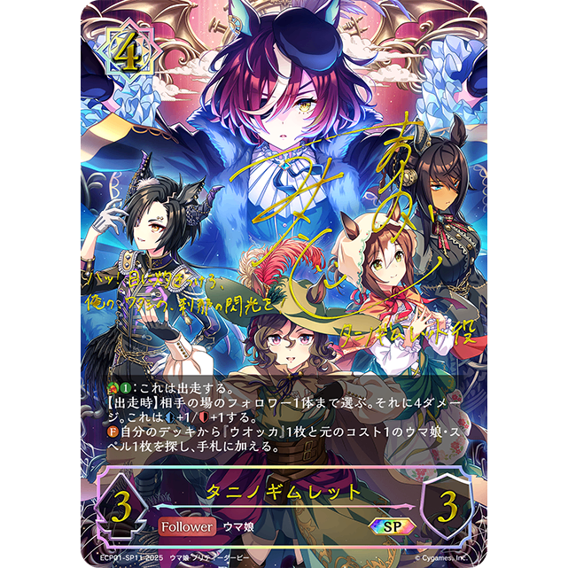 シャドウバース ウマ娘 SSP ミスターシービー シャドウバース ウマ娘 SSP ミスターシービー