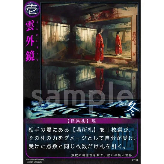 雲外鏡 (UC) [37/53] [巫カードゲーム] – カードン