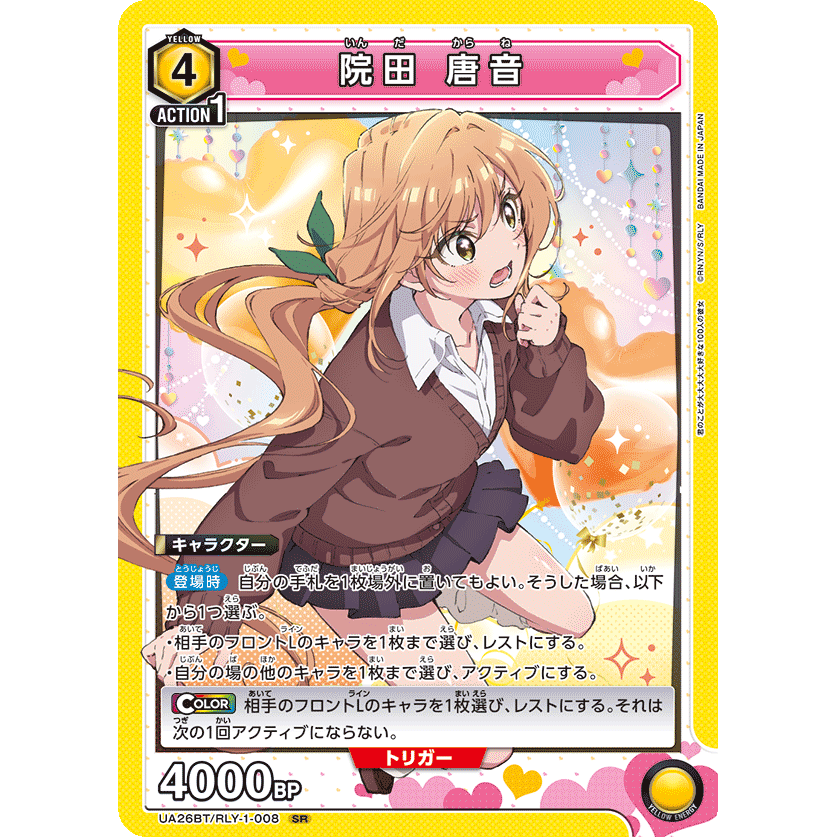 院田 唐音 【SR】 [UA26BT/RLY-1-008] [ユニオンアリーナ] – カードン