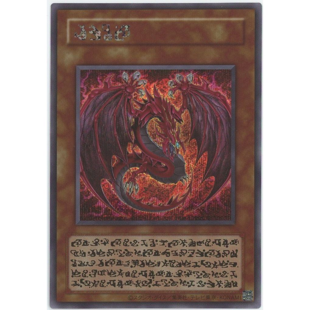 管理2553】神炎皇ウリア (アニメイラスト) シークレット 遊戯王 – カードン