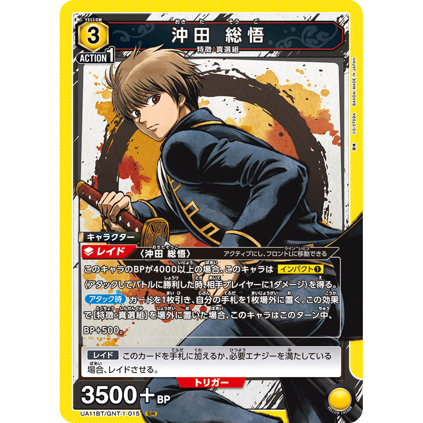 銀魂 カード #011 近藤 勲〔SR〕【黄】(UA11BT/GNT-1-018) 〈銀魂 ユニオン 銀魂 カード #011 近藤 勲〔SR〕【黄】(UA11BT/GNT-1-018) 〈銀魂 ユニオン