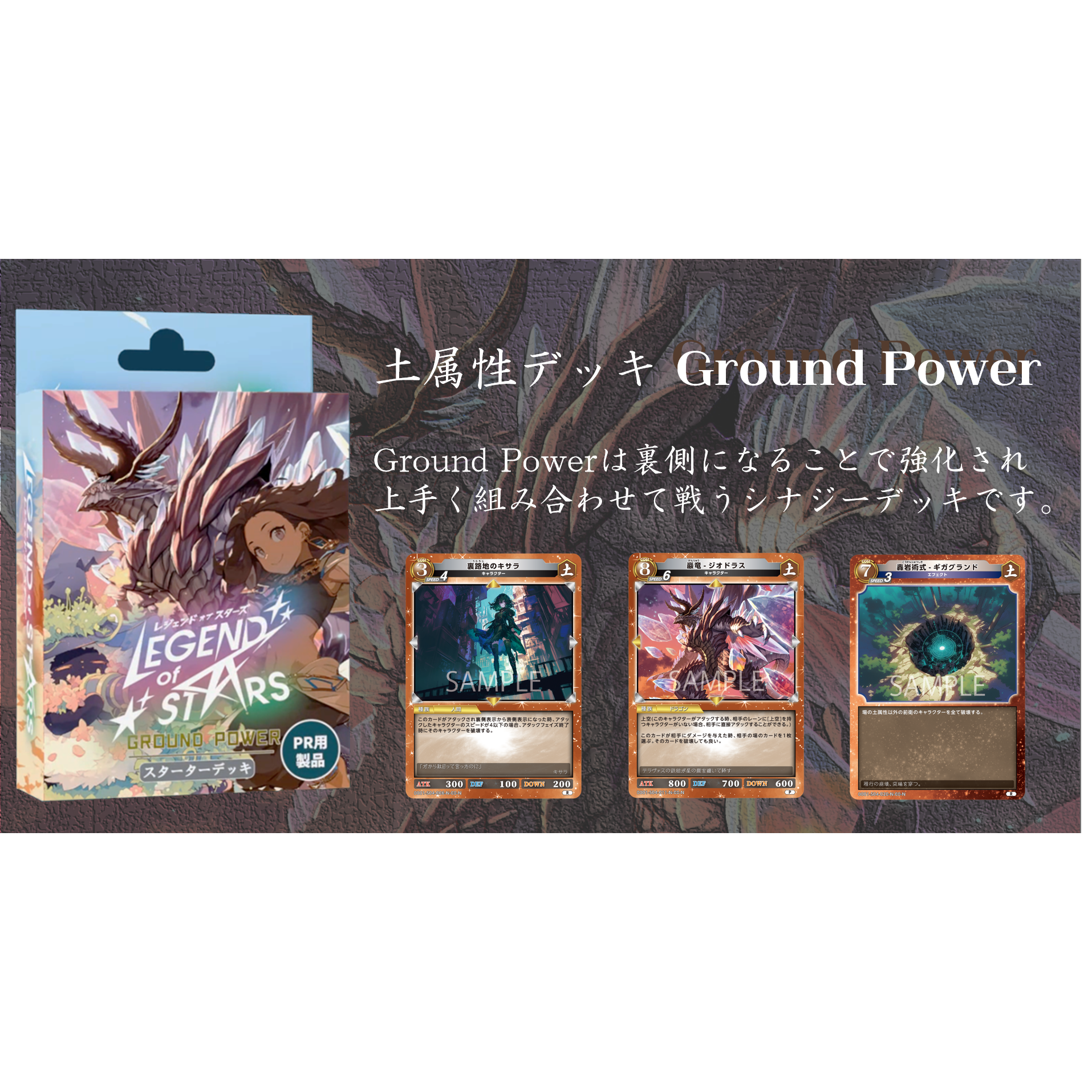 Legend of Stars】 スターターデッキ第1弾[GROUND POWER] - レジェンド