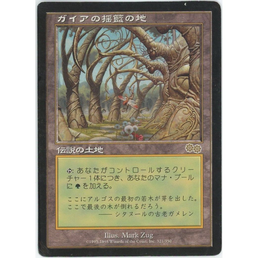 再録禁止】ガイアの揺籃の地/Gaea's Cradle