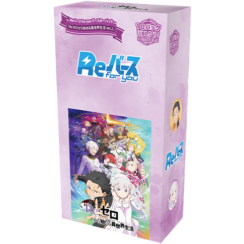 Reバース】 ブースターパック「Re:ゼロから始める異世界生活 vol.2 Reバース】 ブースターパック「Re:ゼロから始める異世界生活 vol.2