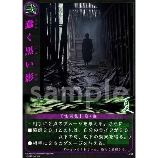 蠢く黒い影 (C) [14/53] [巫カードゲーム] – カードン