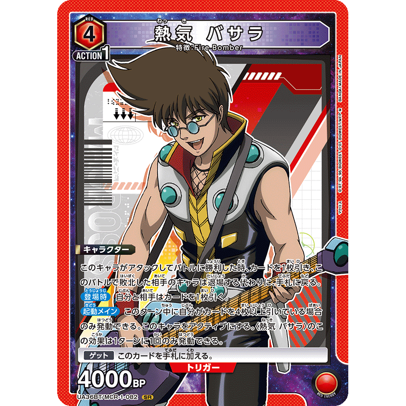 熱気バサラ SR 星2 パラレル UNION ARENA マクロス 熱気バサラ 熱気バサラ SR 星2 パラレル UNION ARENA マクロス 熱気バサラ