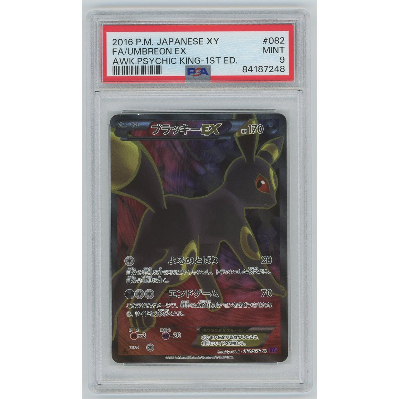 PSA9】1140/ブラッキーEX(SR) 082/078 XY10 1ED [ポケモンカードゲーム] #1140 – カードン