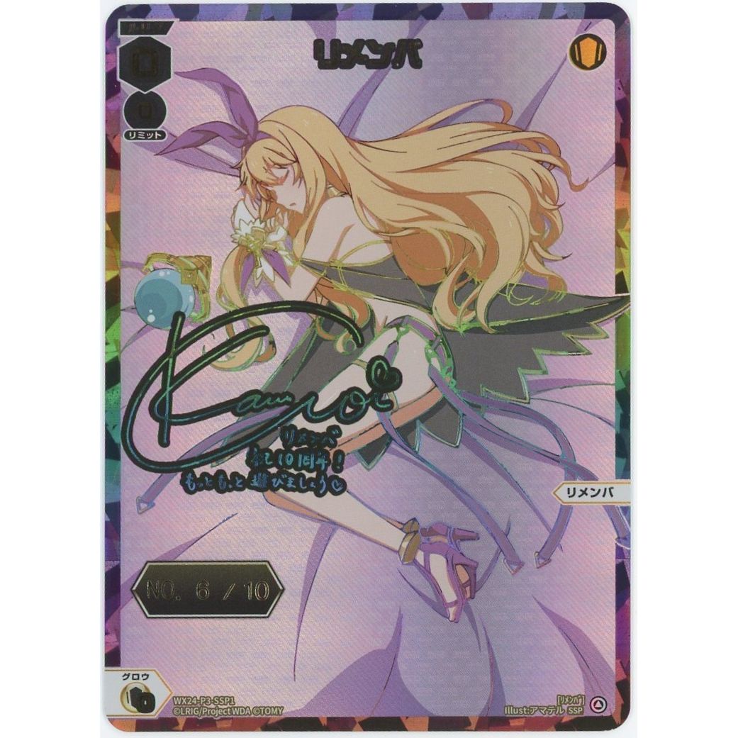 WIXOSS ウィクロス リメンバ WX11-??? シークレット　ハテナ 管理2514】リメンバ WX24-P3-SSP1 シリアルNo.入り ウィクロスTCG