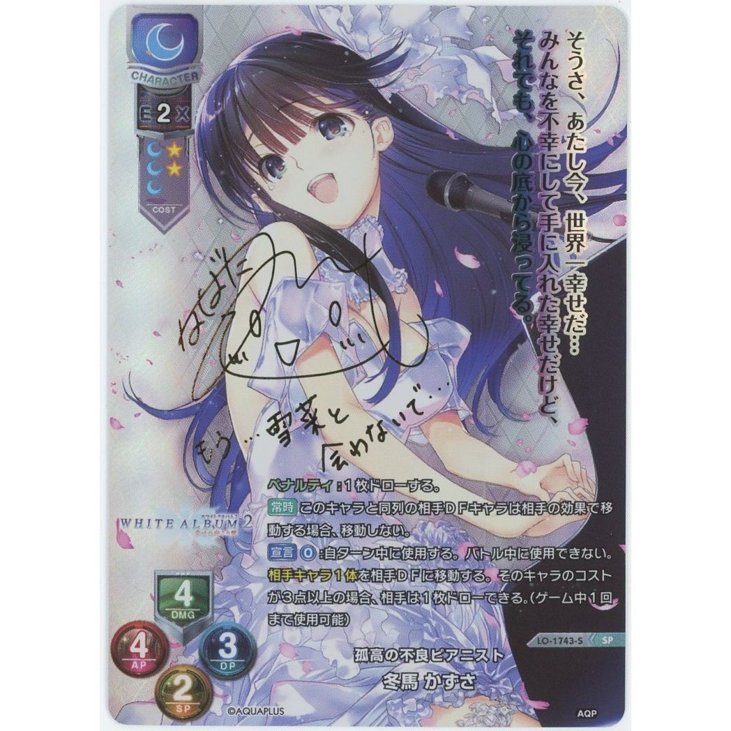 管理2597】孤高の不良ピアニスト 冬馬 かずさ LO-1743-S SP Lycee