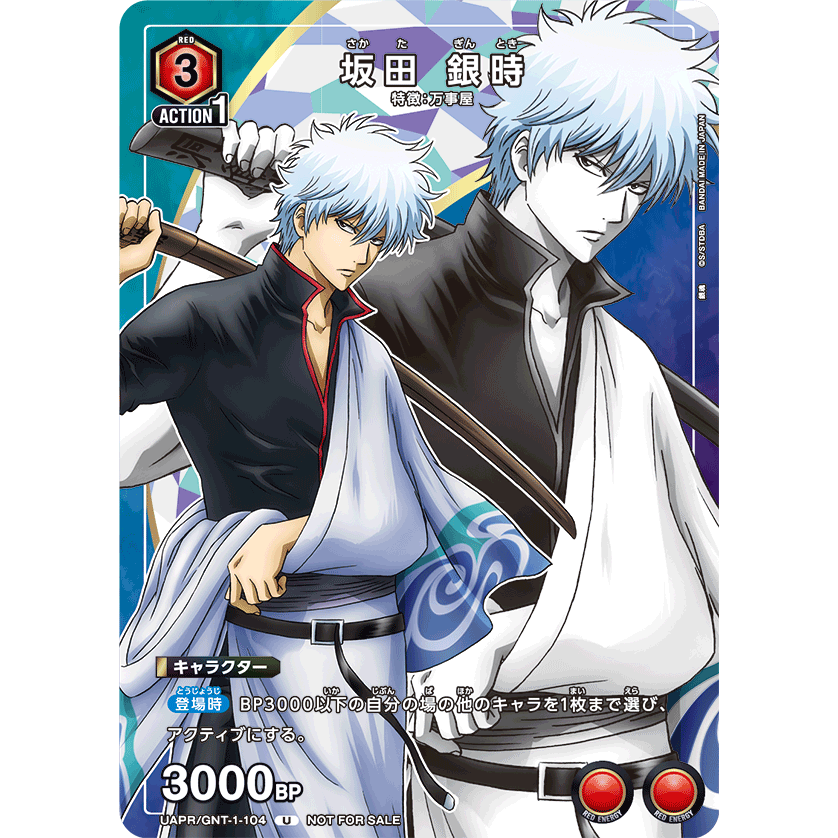 銀魂 カードガム 坂田銀時 人気投票 1位 BANDAI 日本製 銀魂 カードガム 銀魂 カードガム 坂田銀時 人気投票 1位 BANDAI 日本製 銀魂 カードガム