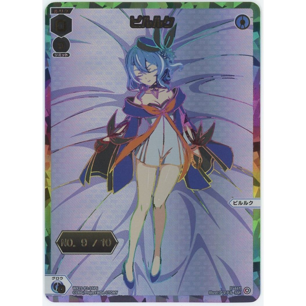 管理2512】ピルルク WX25-P2-SSP6 シリアルNo.入り ウィクロスTCG