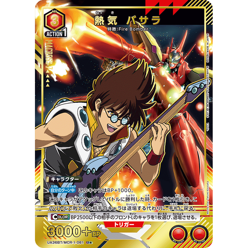 マクロス ユニアリ SR☆(パラレル)ファイヤーバルキリー(熱気バサラ マクロス ユニアリ SR☆(パラレル)ファイヤーバルキリー(熱気バサラ