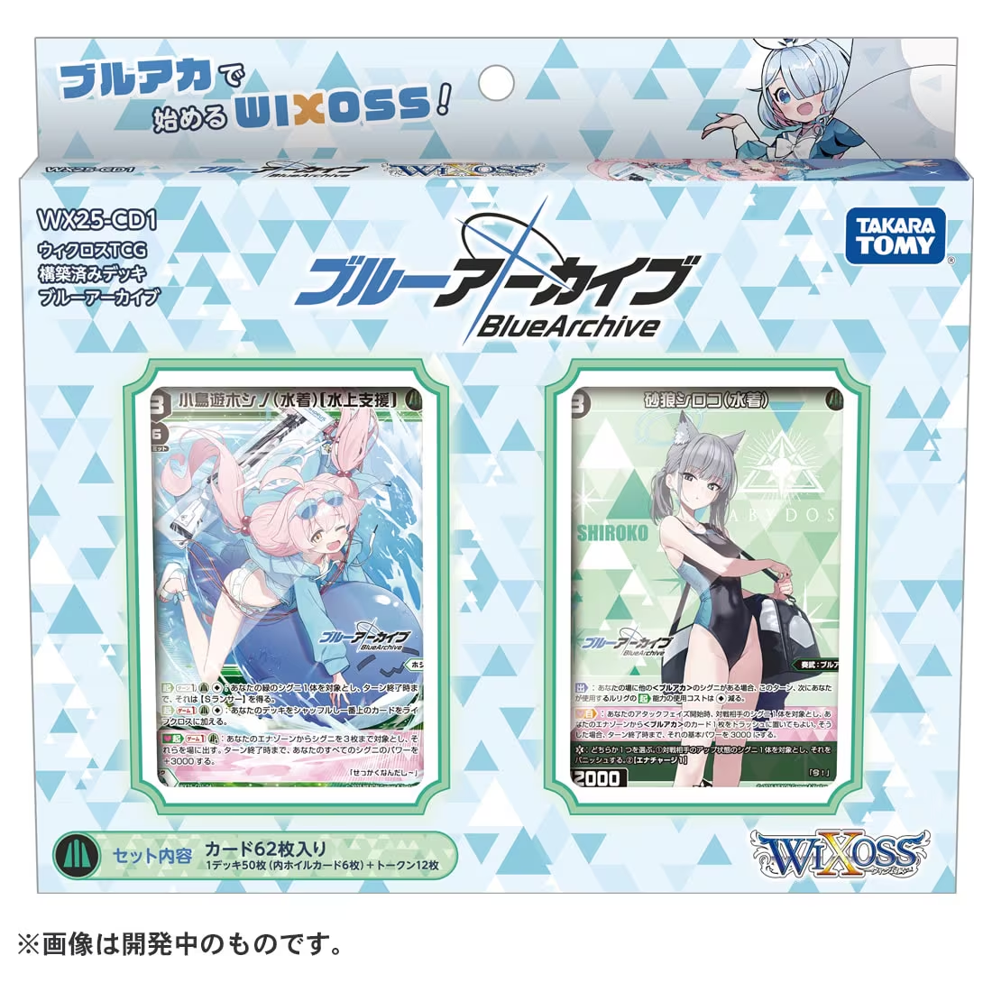 【ウィクロス】構築済みデッキ ブルーアーカイブ