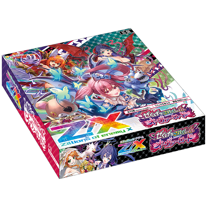 【Z/X】 イグニッションパック ぜくげ~これくしょんオーヴァーロード≪BOX≫
- Z/X