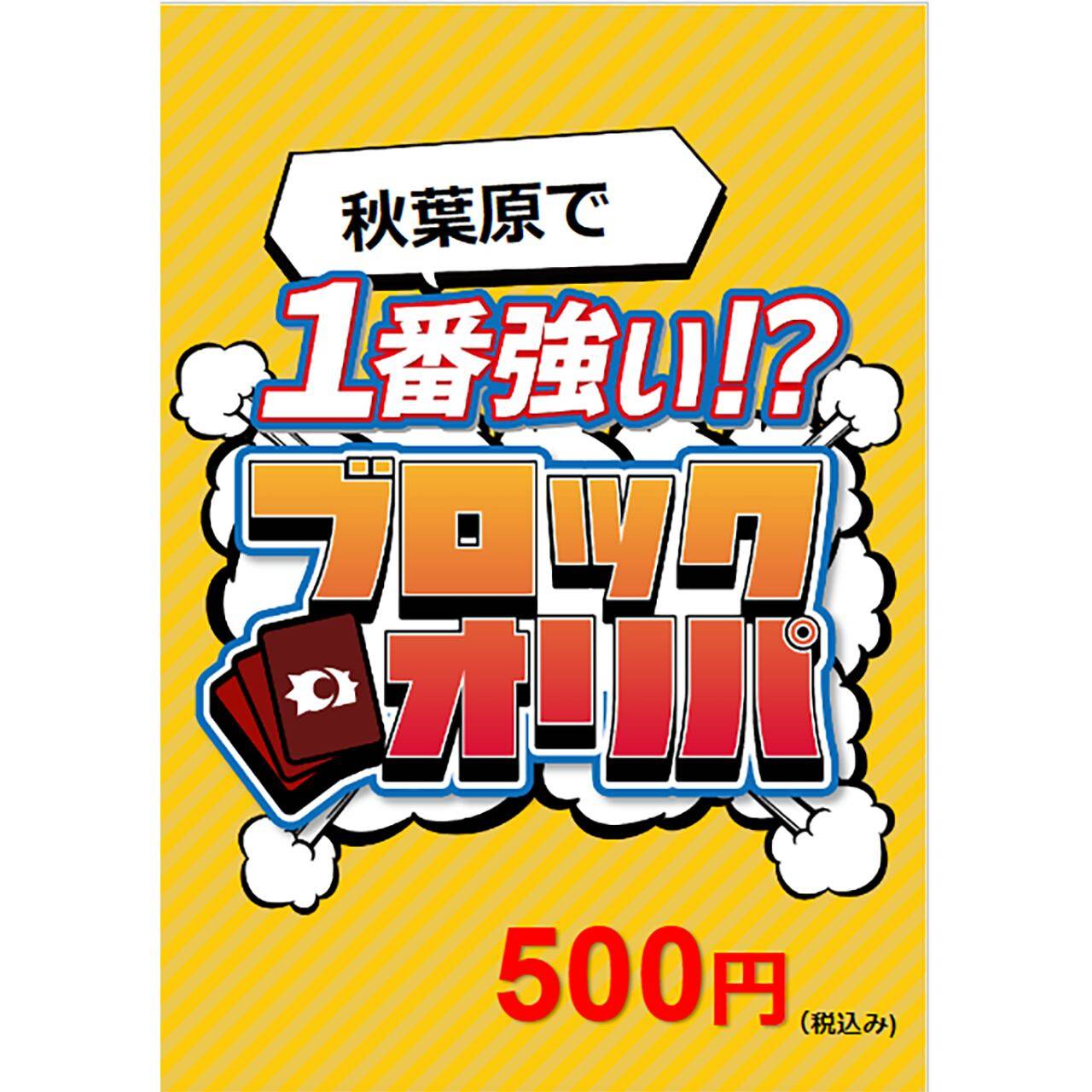 デュエル・マスターズ引退品　ブロックオリパ 販売情報】 #デュエルマスターズ レジ前 ブロックオリパ販売中
