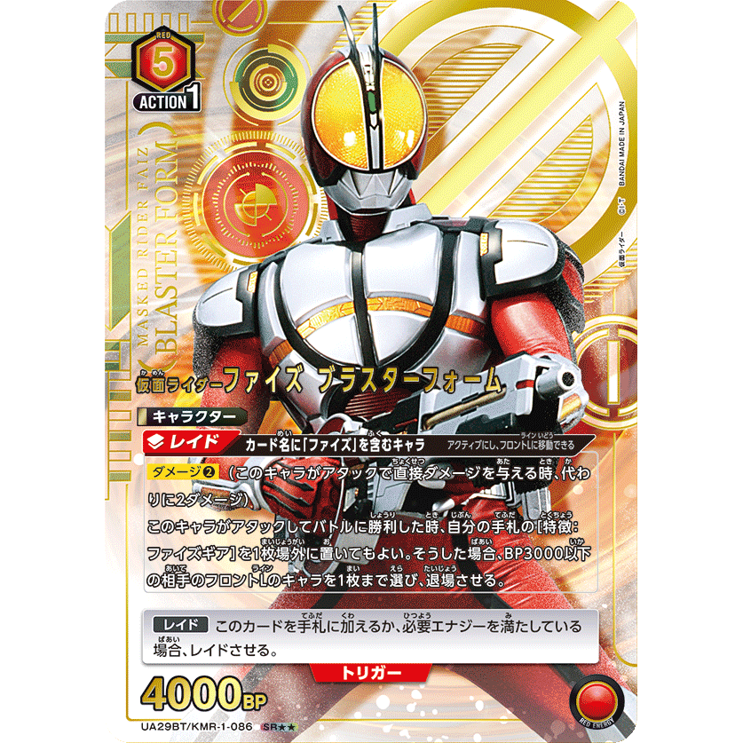 仮面ライダーファイズ ブラスターフォーム 【SR】 [UA29BT-KMR-1 仮面ライダーファイズ ブラスターフォーム 【SR】 [UA29BT-KMR-1