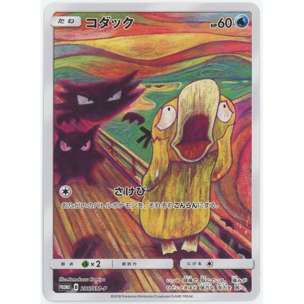 管理2570】コダック(ムンク) 286/SM-P 状態【A-】 ポケモンカード