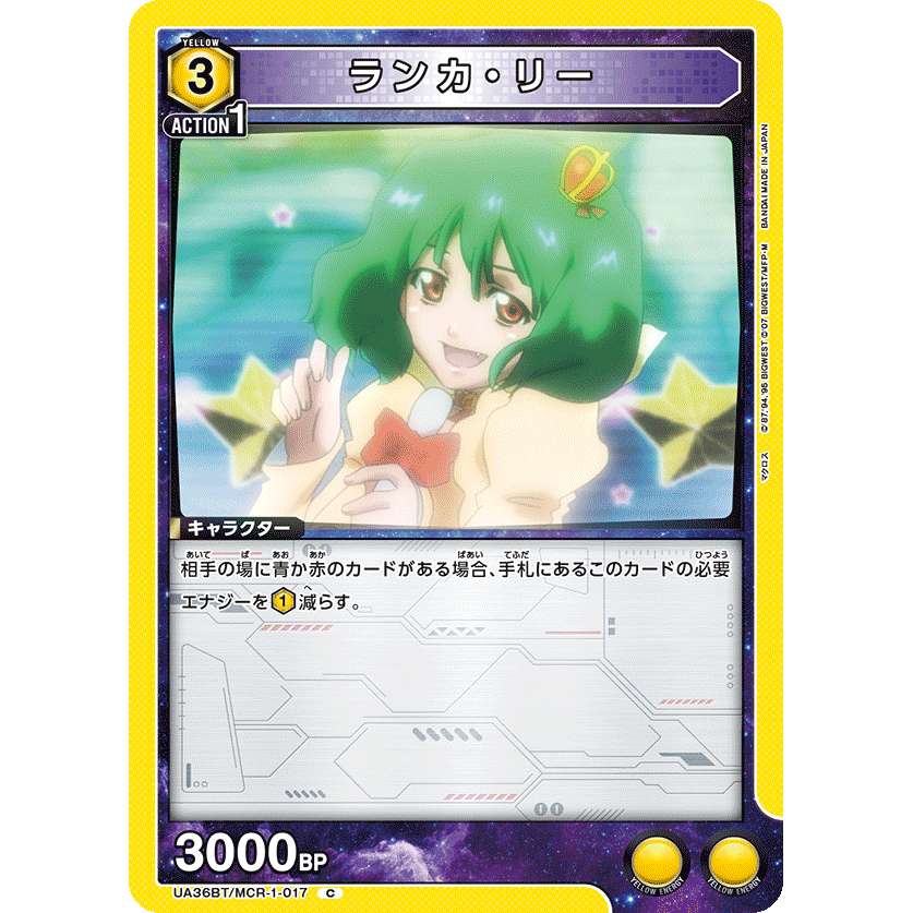 ACTION POINTカード UNION ARENA ランカ・リー ユニオンアリーナ マクロス ランカ シェリル AP アクション