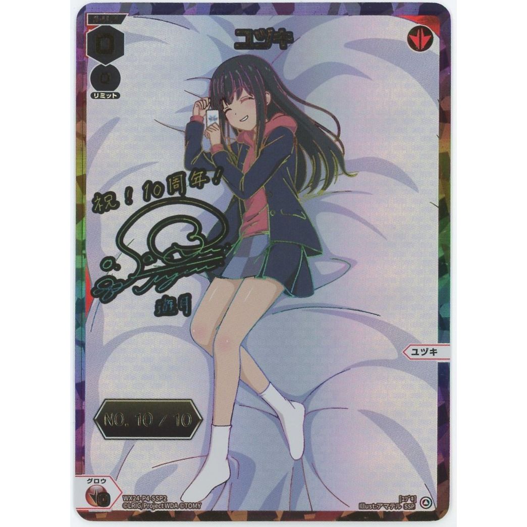 管理2515】ユヅキ WX24-P4-SSP2 シリアルNo.入り ウィクロスTCG – カードン