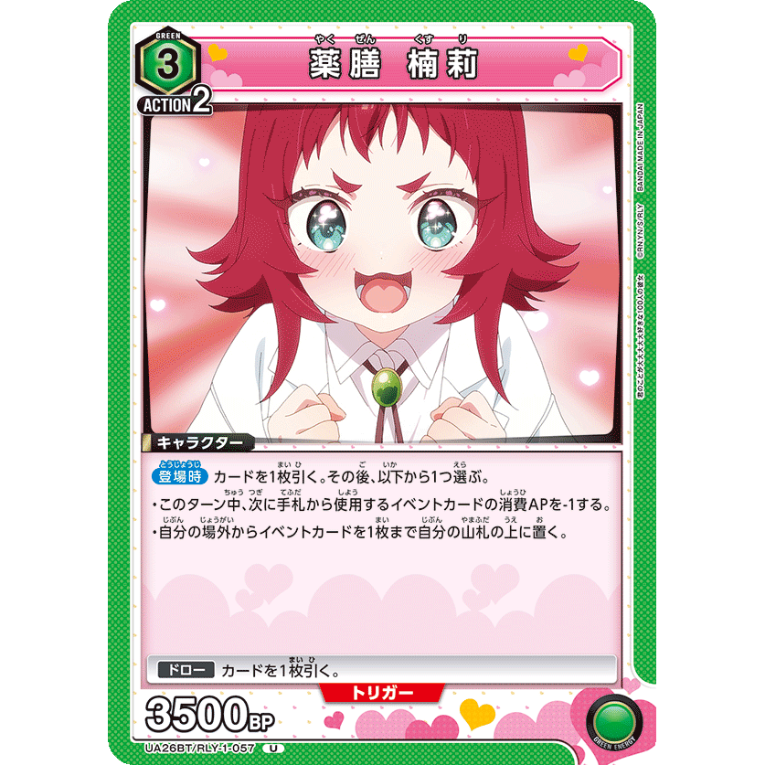 【新品・未使用】ユニオンアリーナ　薬膳楠莉　アクションポイントカード アクションポイントカード(薬膳 楠莉)&frasl;APアクションポイント