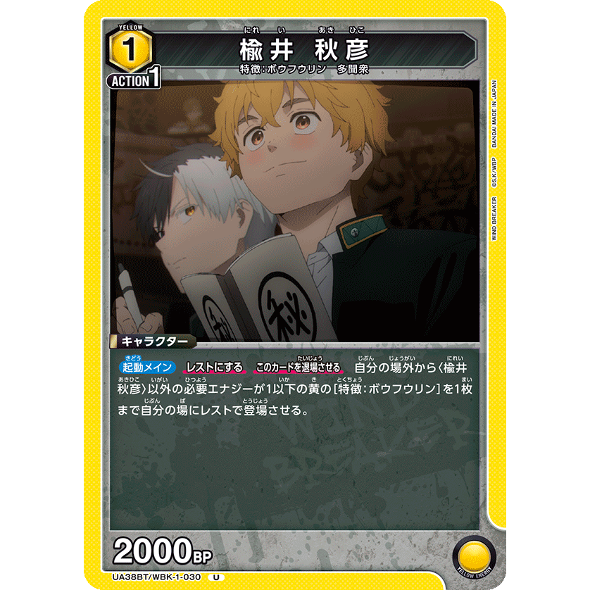 楡井 秋彦 【U】 [UA38BT-WBK-1-030] [ユニオンアリーナ] – カードン