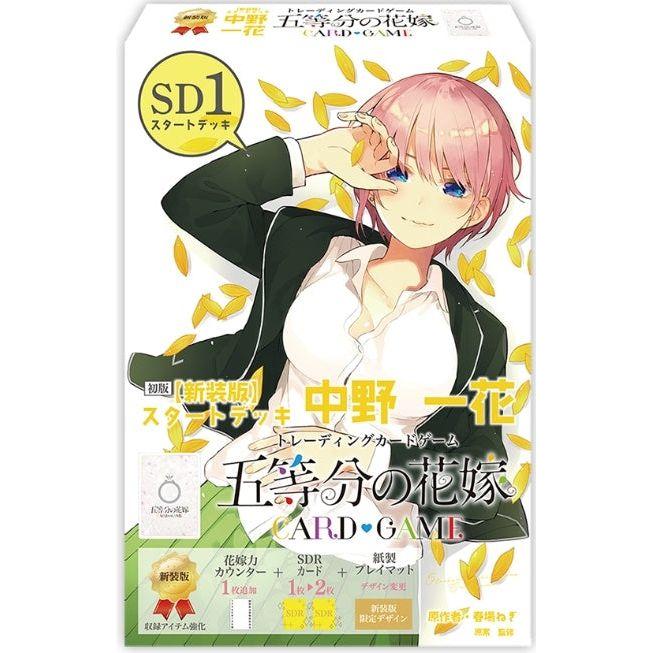 【五等分の花嫁】新装版 スタートデッキ≪中野 一花≫