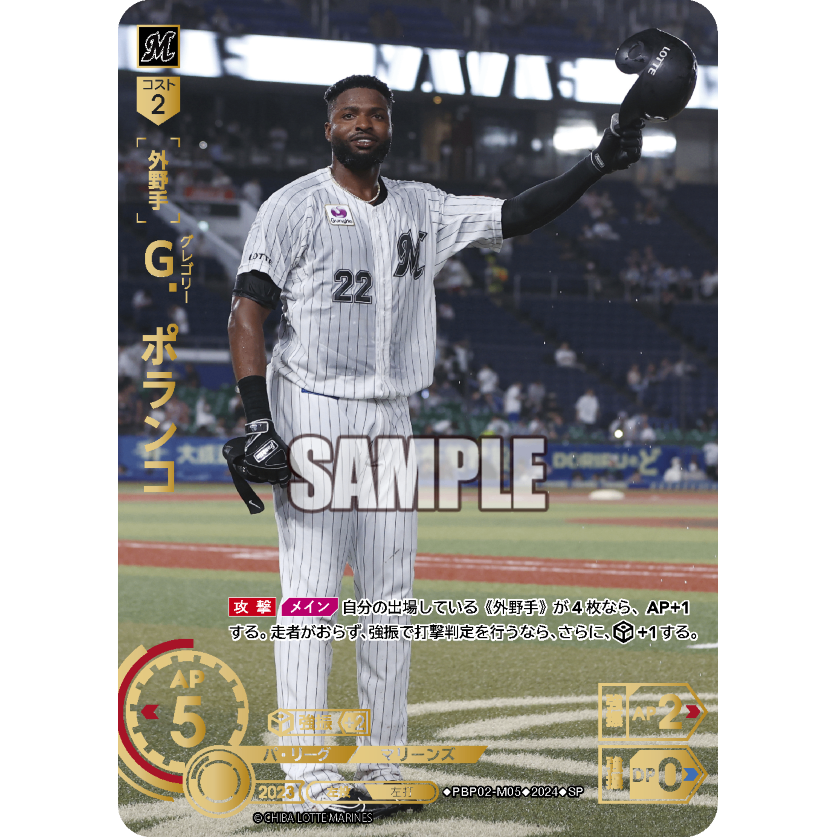 G.ポランコ(SP)(PBP02-M05)
ドリームオーダー