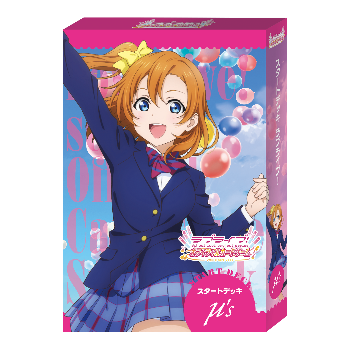 【ラブライブ カードゲーム】スタートデッキ ラブライブ!
- ラブライブ!オフィシャルカードゲーム