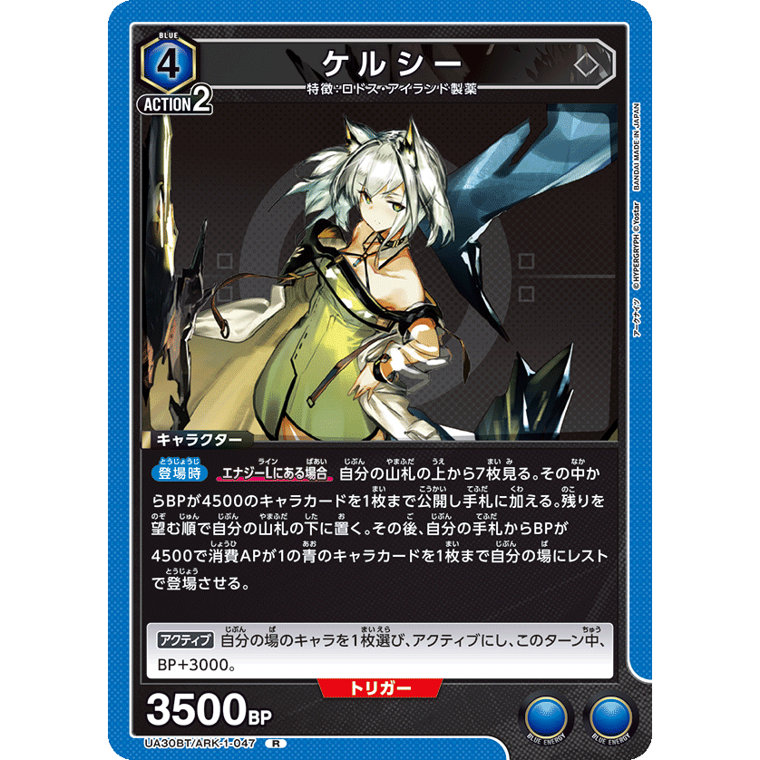 ケルシー 【R】 [UA30BT-ARK-1-047] [ユニオンアリーナ] – カードン