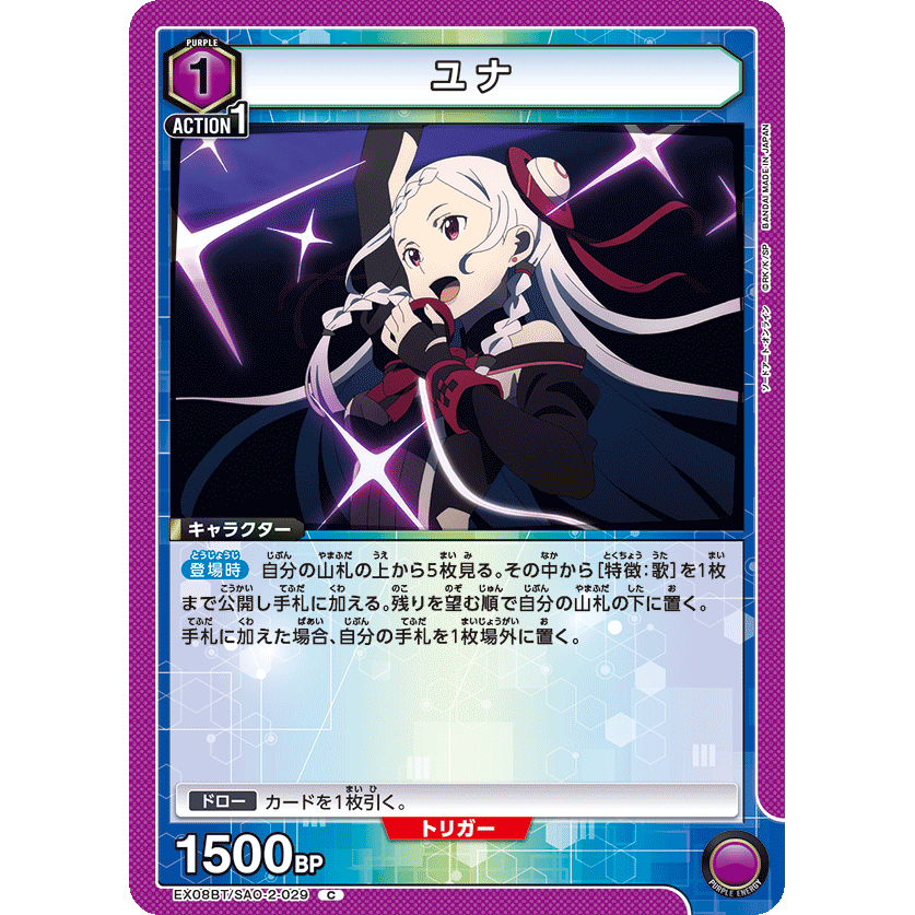 当店限定販売】 ユナ パラレル】EX08BT/SAO-2-030 U☆ ユニオン 当店限定販売】 ユナ パラレル】EX08BT/SAO-2-030 U☆ ユニオン