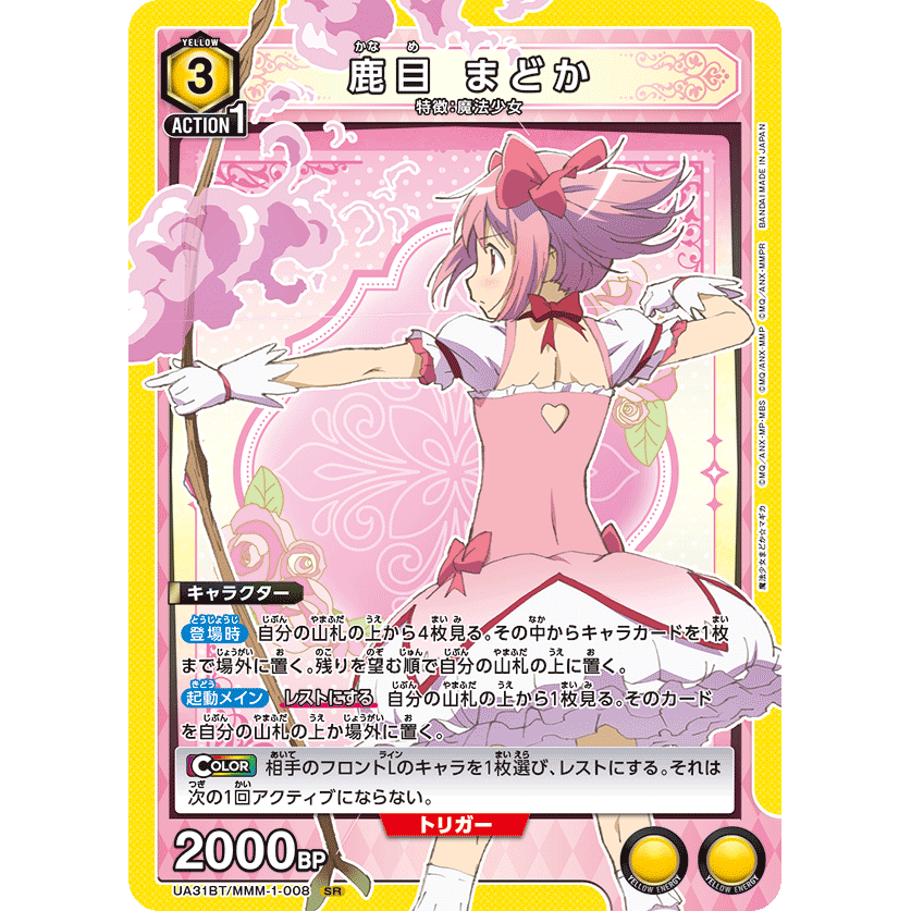 UNION ARENA 魔法少女まどかマギカ 黄色 SR以下4コン 魔法少女まどか UNION ARENA 魔法少女まどかマギカ 黄色 SR以下4コン 魔法少女まどか