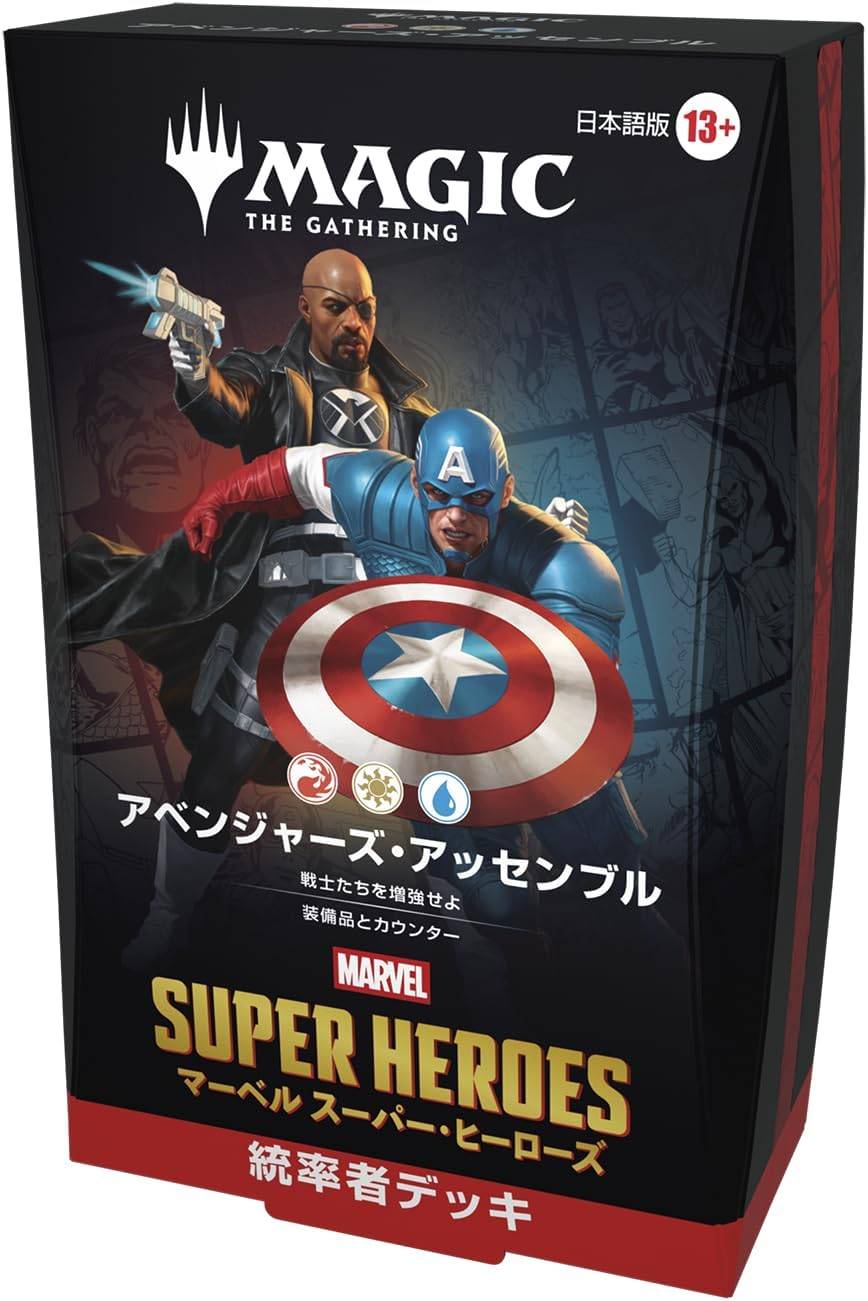 【MTG】 マーベル スーパー・ヒーローズ 統率者デッキ 『アベンジャーズ・アッセンブル』日本語版
- Magic: the Gathering