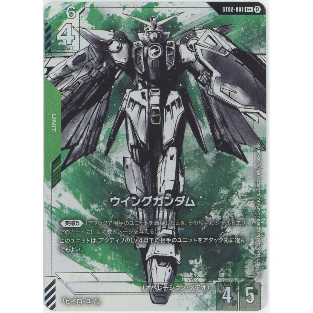 管理2554】ウイングガンダム ST02-001 LR+ β版 ガンダム カードゲーム