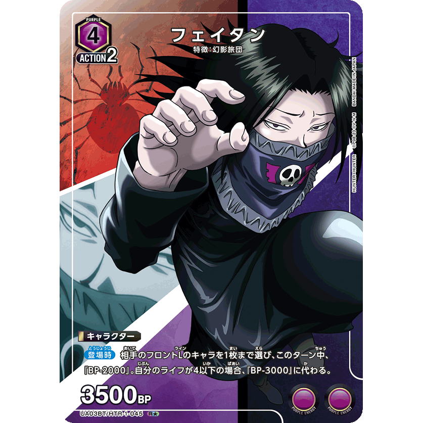 HUNTER×HUNTER カード　SSRフェイタン　フェイタン＝ポートオ HUNTER×HUNTER カード SSRフェイタン フェイタン＝ポートオ