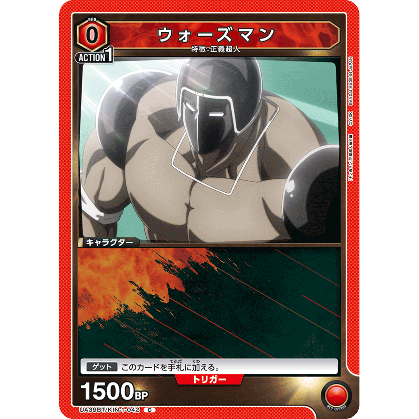 ウォーズマン 【C】 [UA39BT-KIN-1-042] キン肉マン - ユニオン