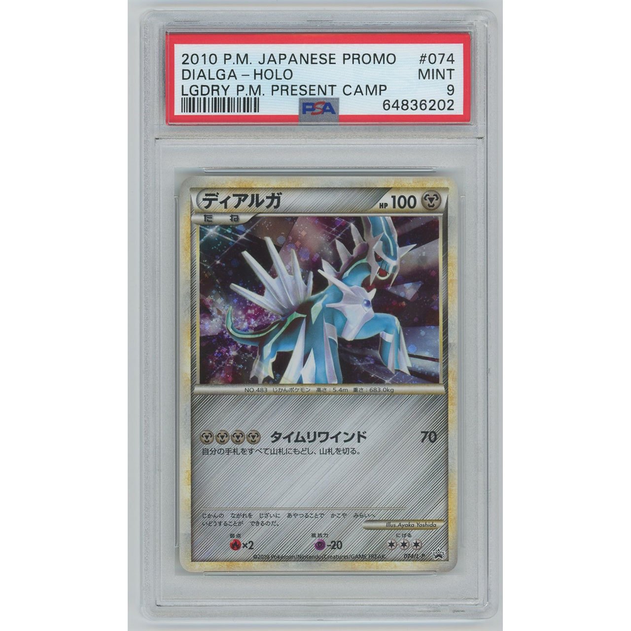 PSA9】1338/ディアルガ(PROMO) 074/L-P L-P [ポケモンカードゲーム] #1338 – カードン