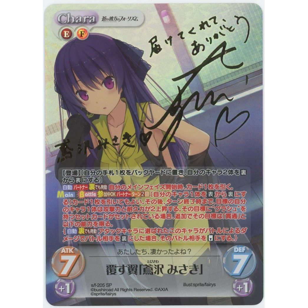 CHAOS TCG 腹ペコ女王鳶沢みさき SP BGS10 CHAOS TCG 腹ペコ女王鳶沢