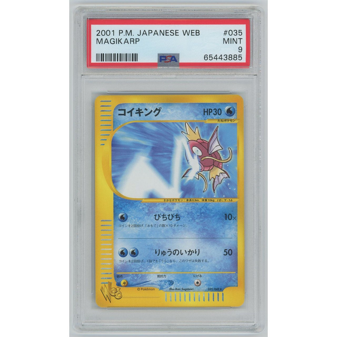 PSA9】1353/コイキング(R) 035/048 ☆web [ポケモンカードゲーム] #1353 – カードン