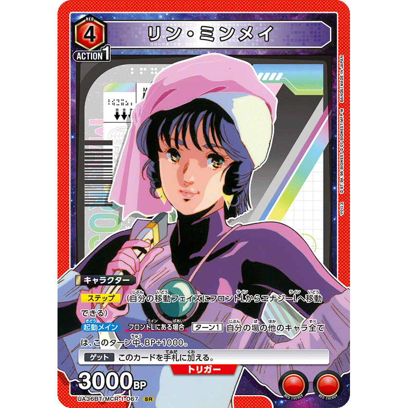 リン・ミンメイ ユニオンレア WINNER ユニオンアリーナ マクロス リン・ミンメイ(UA36BT/MCR-1-067) | SR☆ | ドラゴンスター