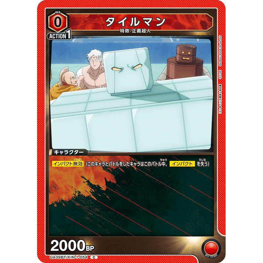 タイルマン 【C】 [UA39BT-KIN-1-054] キン肉マン - ユニオンアリーナ