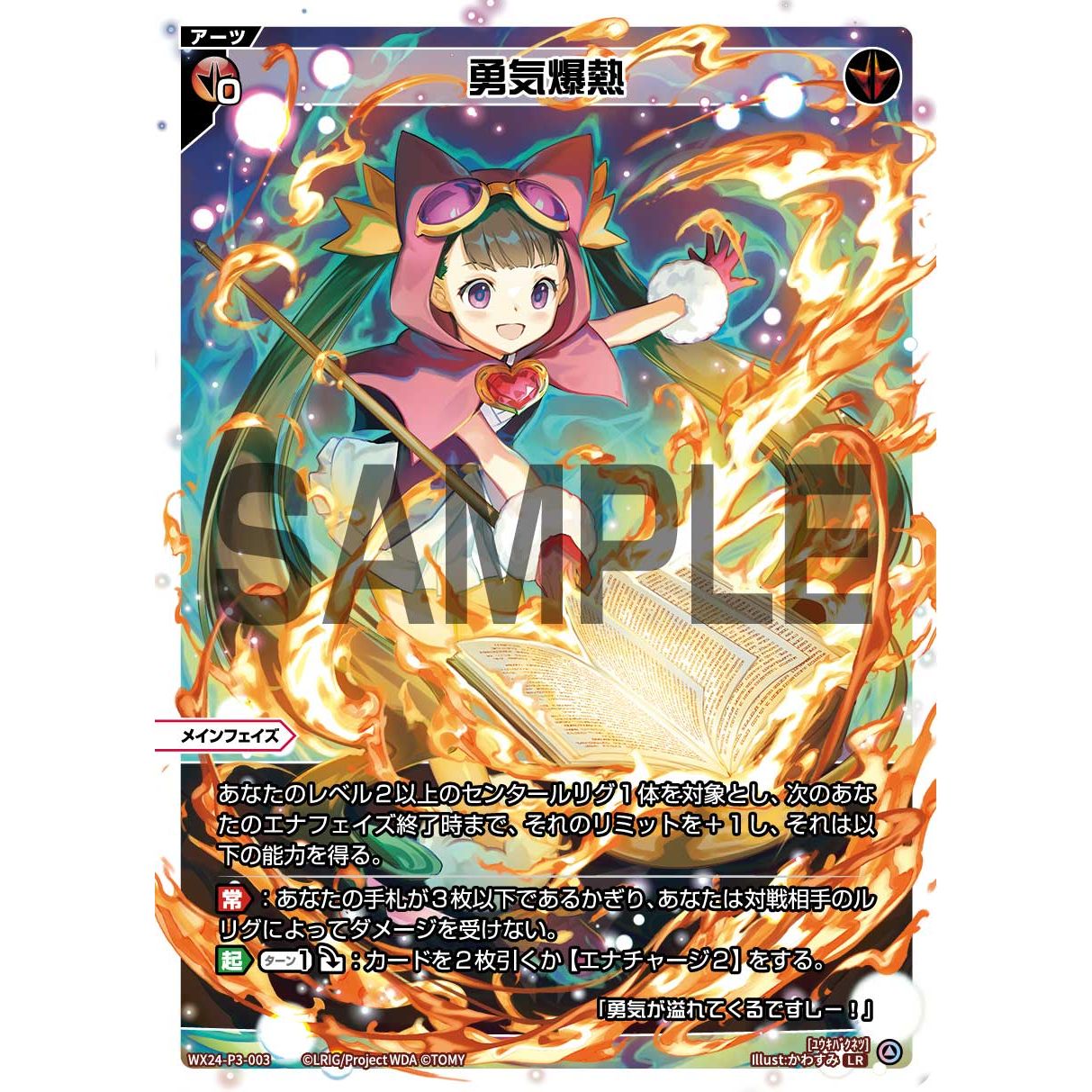 勇気爆熱 (LR) [WX24-P3-003] REVERSAL SELECTOR [ウィクロスTCG] – カードン