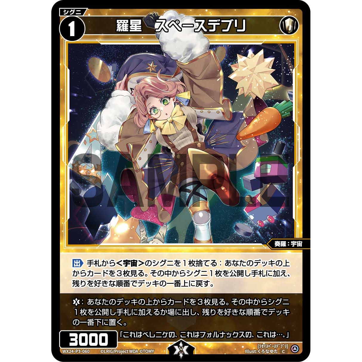 羅星 スペースデブリ (C) [WX24-P3-060] REVERSAL SELECTOR [ウィクロスTCG] – カードン