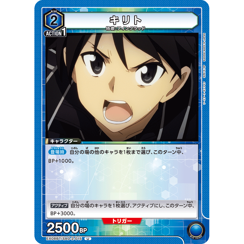 キリト 【U】 [EX08BT-SAO-2-015] ソードアート・オンライン Vol