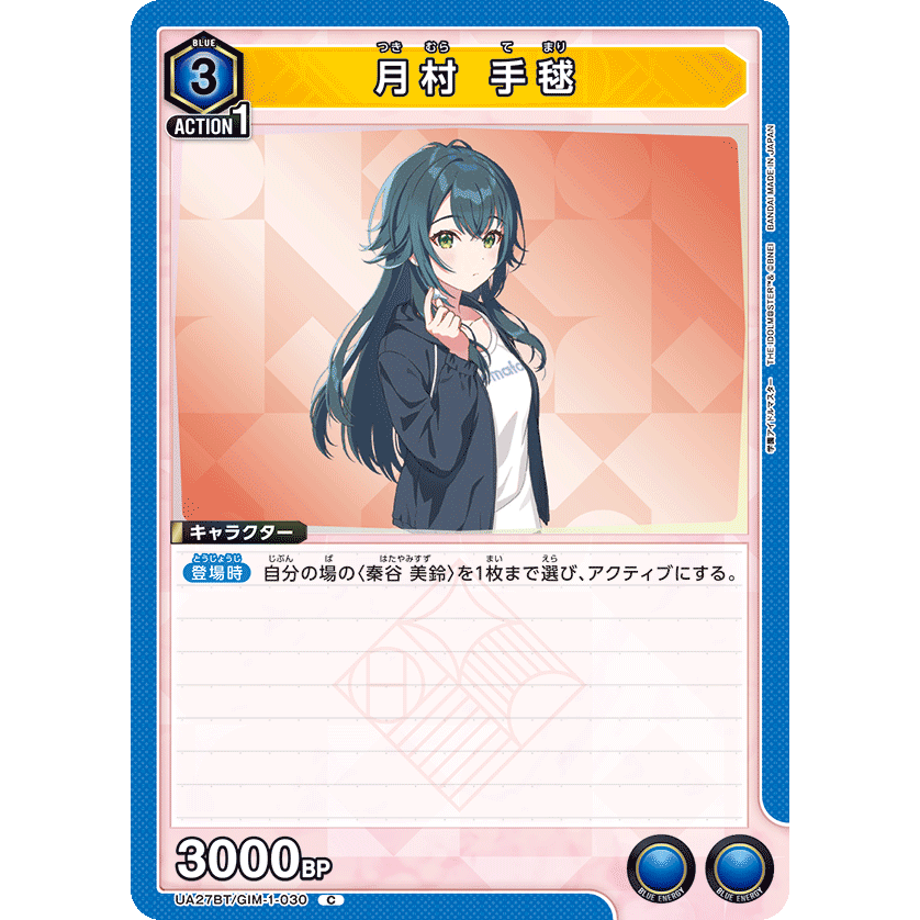 月村 手毬(UA27BT/GIM-1-030) 学園アイドルマスター [ユニオンアリーナ 月村 手毬(UA27BT/GIM-1-030) 学園アイドルマスター [ユニオンアリーナ