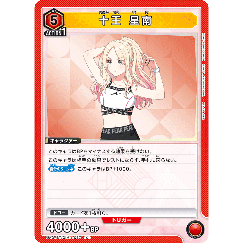 十王 星南(UA27BT/GIM-1-057) 学園アイドルマスター [ユニオンアリーナ 十王 星南(UA27BT/GIM-1-057) 学園アイドルマスター [ユニオンアリーナ